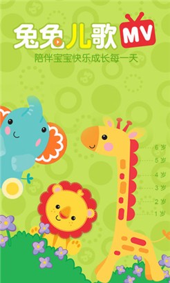 兔兔儿歌儿童版