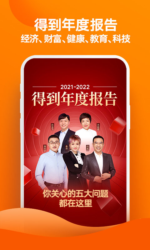 得到免费版下载2022最新版