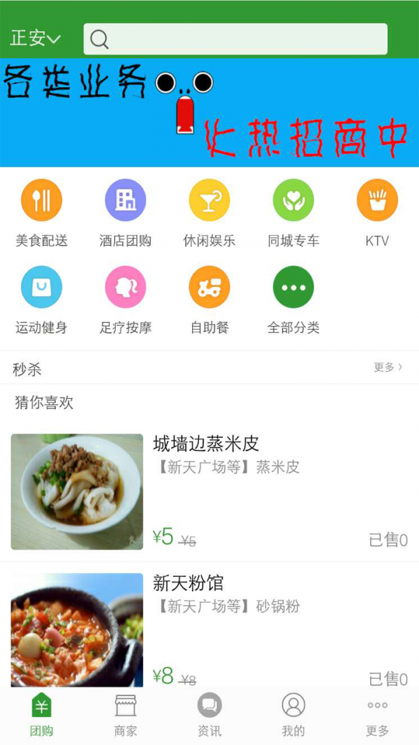 掌上正安手机客户端