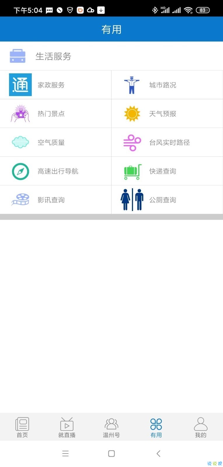 美丽温州