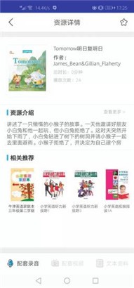 上教英语免费版