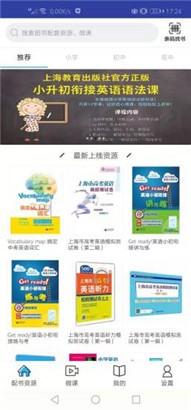 上教英语免费版