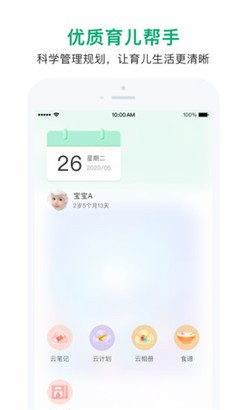 宝宝管家专业版