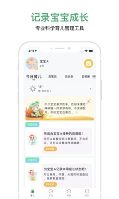 宝宝管家专业版