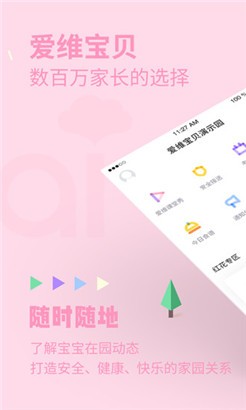 爱维宝贝华为版