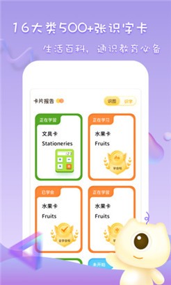 早教识字识图高清版
