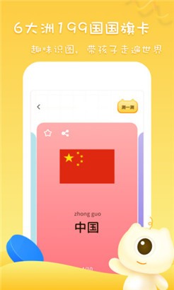 早教识字识图高清版