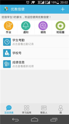 优教信使简洁版