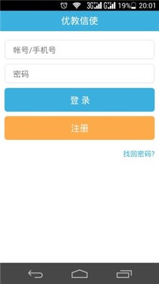 优教信使简洁版