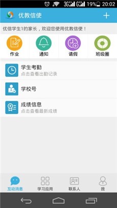 优教信使简洁版