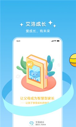 艾洛成长安卓版