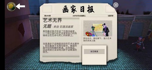 饥饿派画家中文版下载免费版