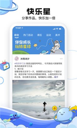 成长星球苹果版