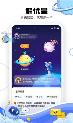 成长星球苹果版