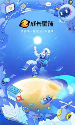成长星球苹果版