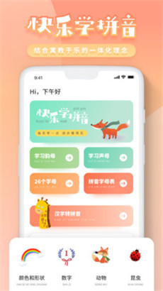 一年级拼音品质版最新v2.3.1下载