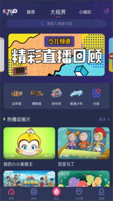 央视少儿无弹窗