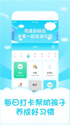 儿童成长自律表健康版