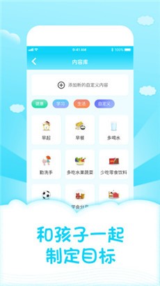 儿童成长自律表健康版