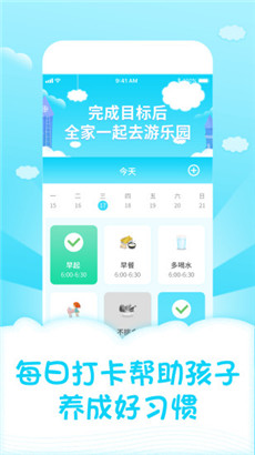 儿童成长自律表健康版