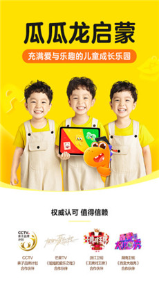 瓜瓜龙启蒙幼儿版