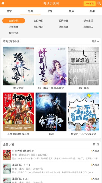 奇读小说阅读免费最新安卓2022下载