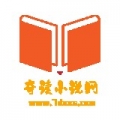奇读小说阅读免费最新安卓2022下载