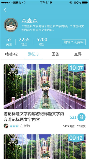 咕咕旅行2022版本下载安装