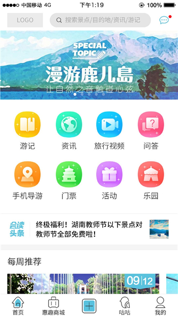 咕咕旅行2022版本下载安装