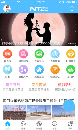 南通热线安卓下载2022