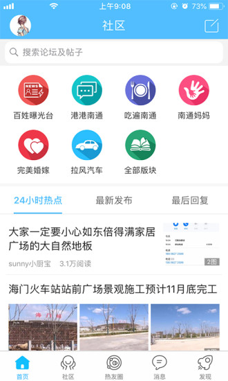 南通热线安卓下载2022