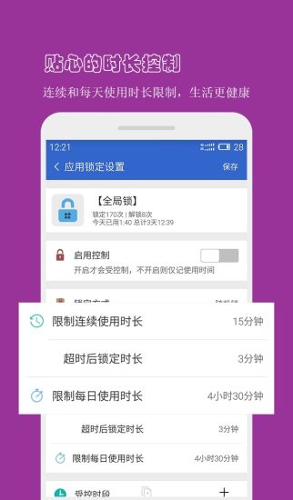 防沉迷应用锁安卓2022下载安装
