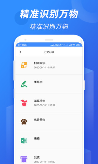 全能识图安卓版下载2022版