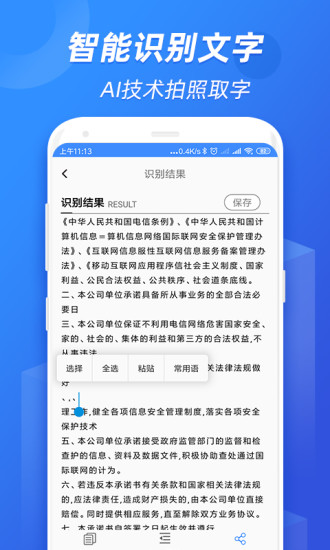 全能识图安卓版下载2022版