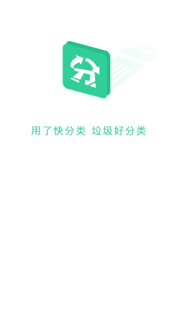 快分类最新下载免费版