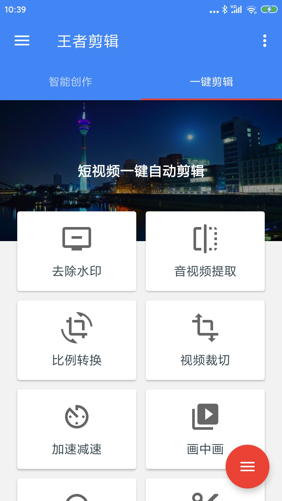 王者剪辑安卓2022下载