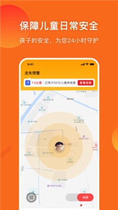 守护者免费版
