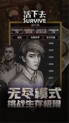 活下去最新免费版