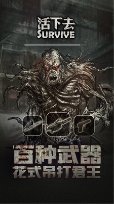 活下去最新免费版