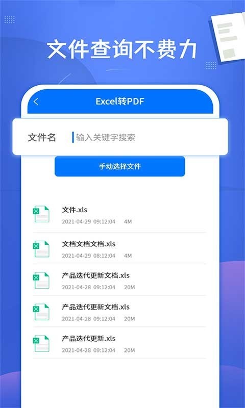 PDF文档转换神器安卓版下载安装