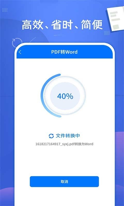 PDF文档转换神器安卓版下载安装