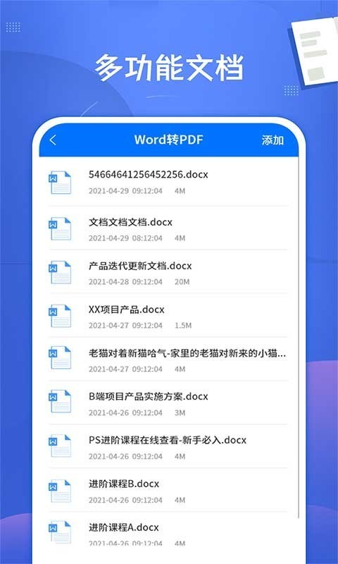 PDF文档转换神器安卓版下载安装