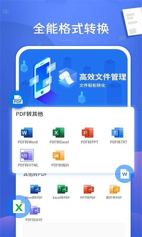 PDF文档转换神器安卓版下载安装