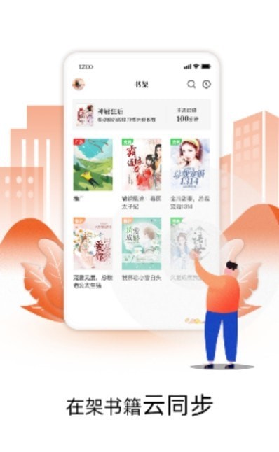 星火小说网安卓版下载最新版