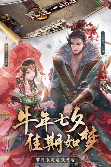 三国杀移动版最新版下载