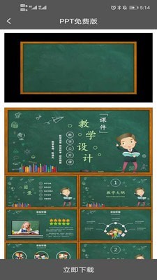 PPT最新下载2022