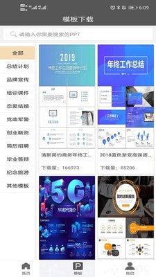 PPT最新下载2022