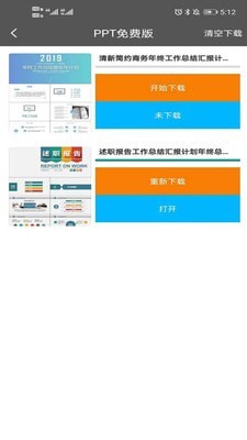 PPT最新下载2022