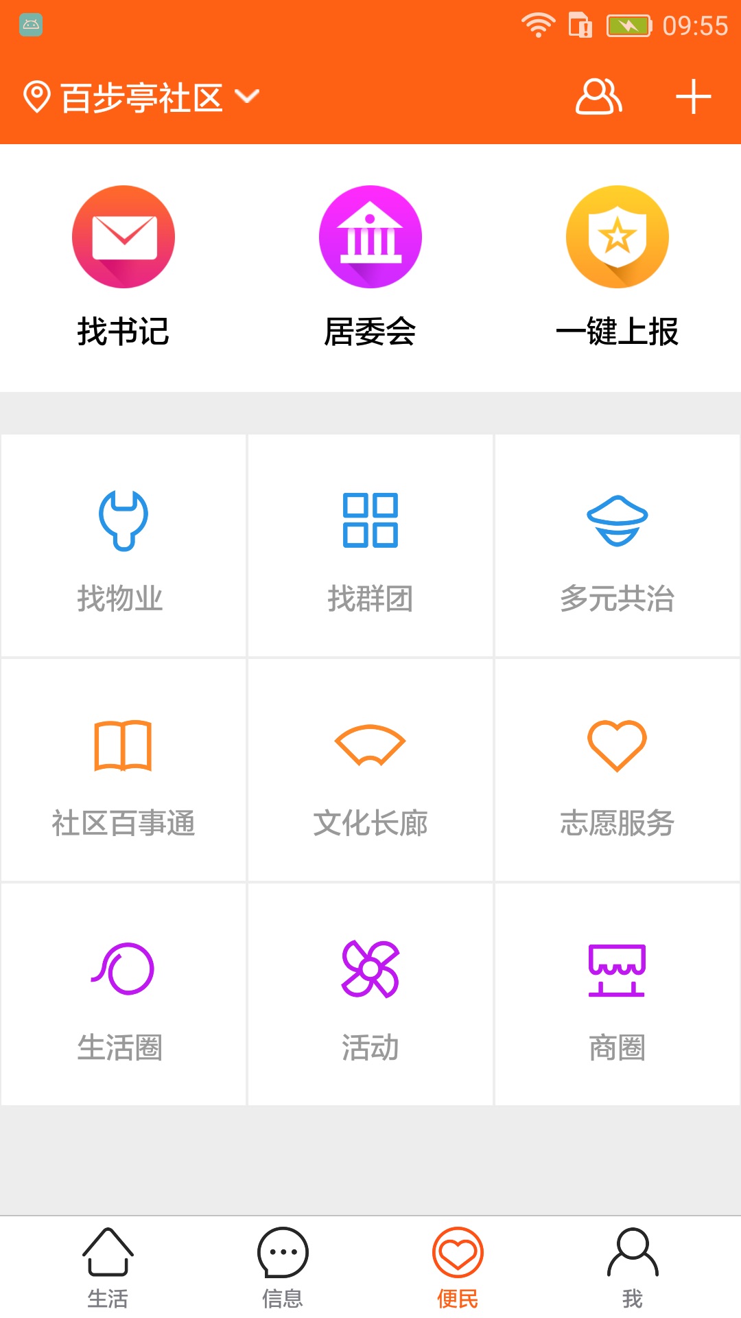 爱社区安卓2022下载安装