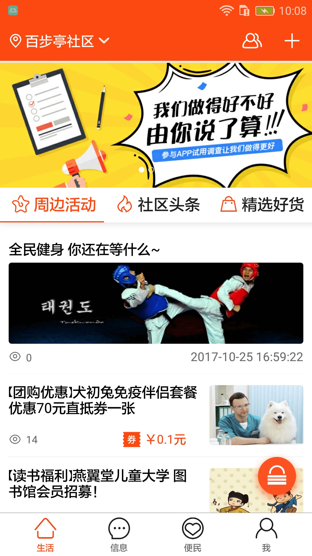 爱社区安卓2022下载安装